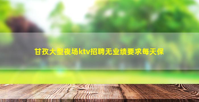 晋城夜总会招聘